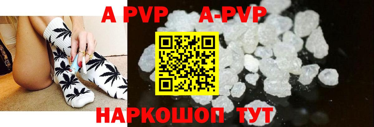 А ПВП Соль  продажа наркотиков  Вход с VPN  Туапсе  A-PVP мука  APVP 