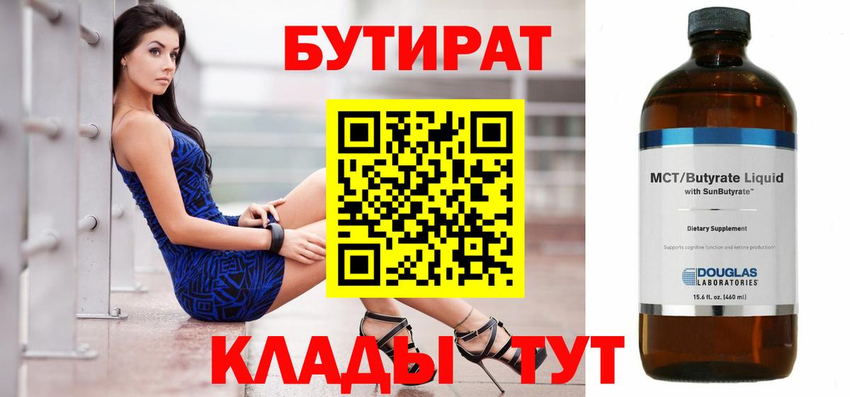 БУТИРАТ оксана Туапсе
