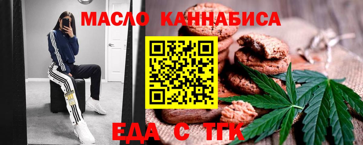Печенье с ТГК конопля  Вход с VPN  Туапсе 