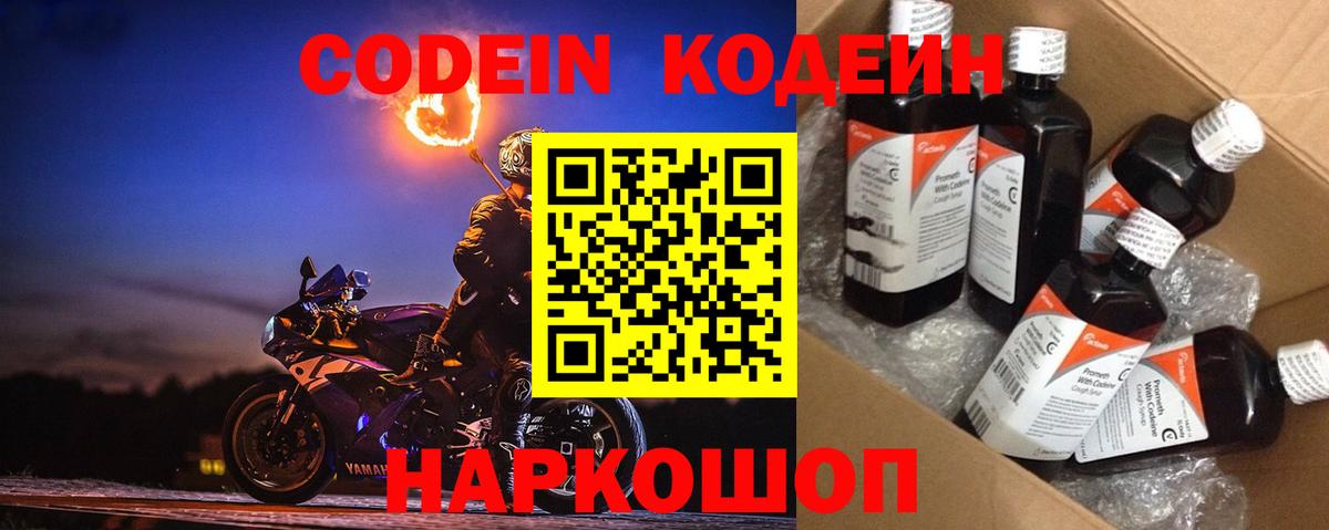 Кодеиновый сироп Lean Purple Drank  Вход с VPN  Туапсе  Кодеин Purple Drank 