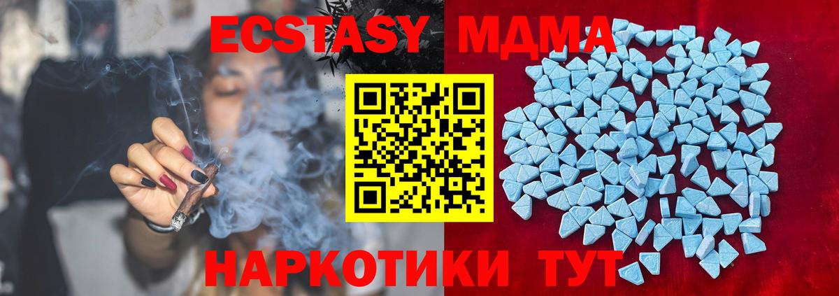 Ecstasy 280 MDMA Туапсе