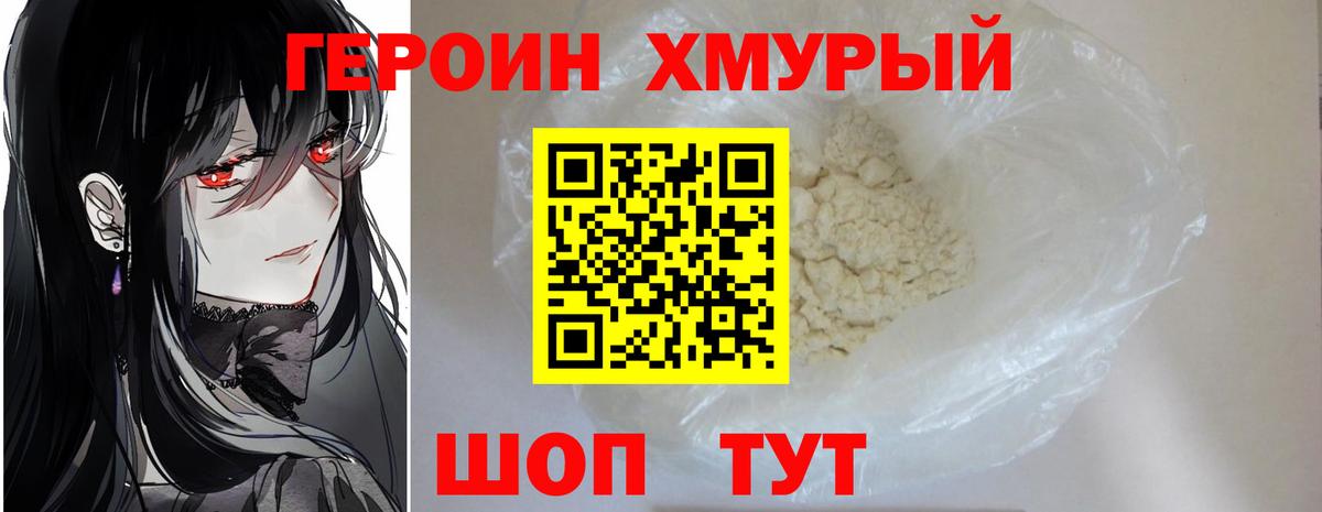 Туапсе  Героин Heroin  Вход с VPN 