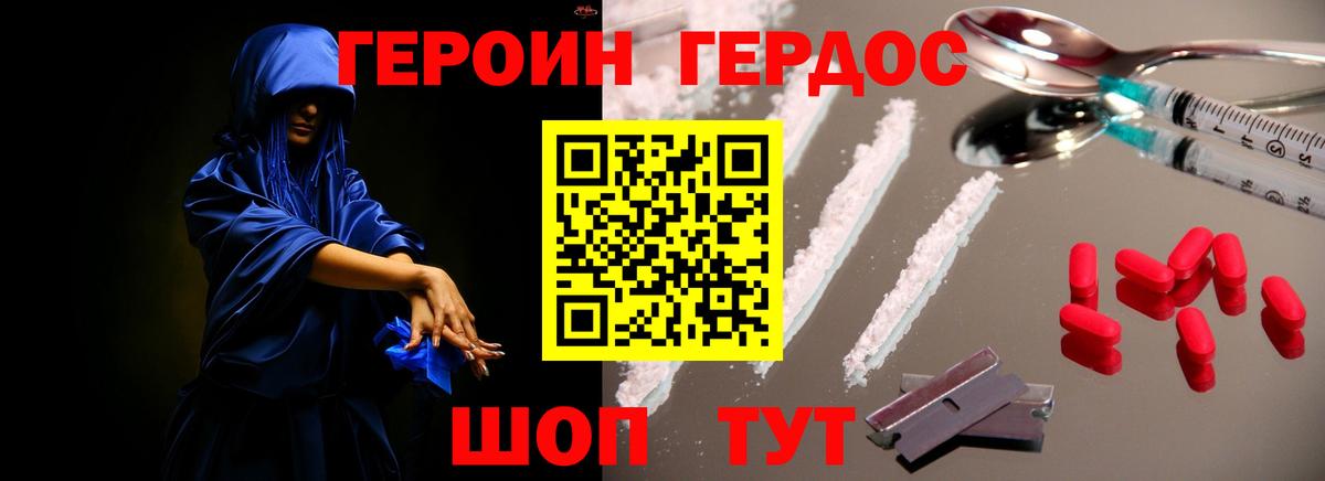 ГЕРОИН афганец Туапсе