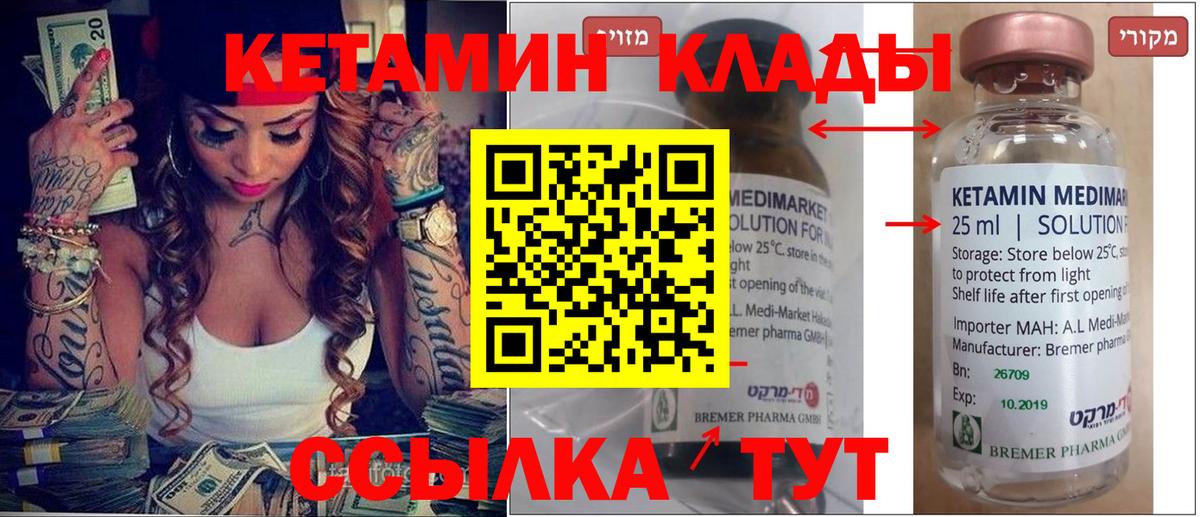 Кетамин VHQ Туапсе