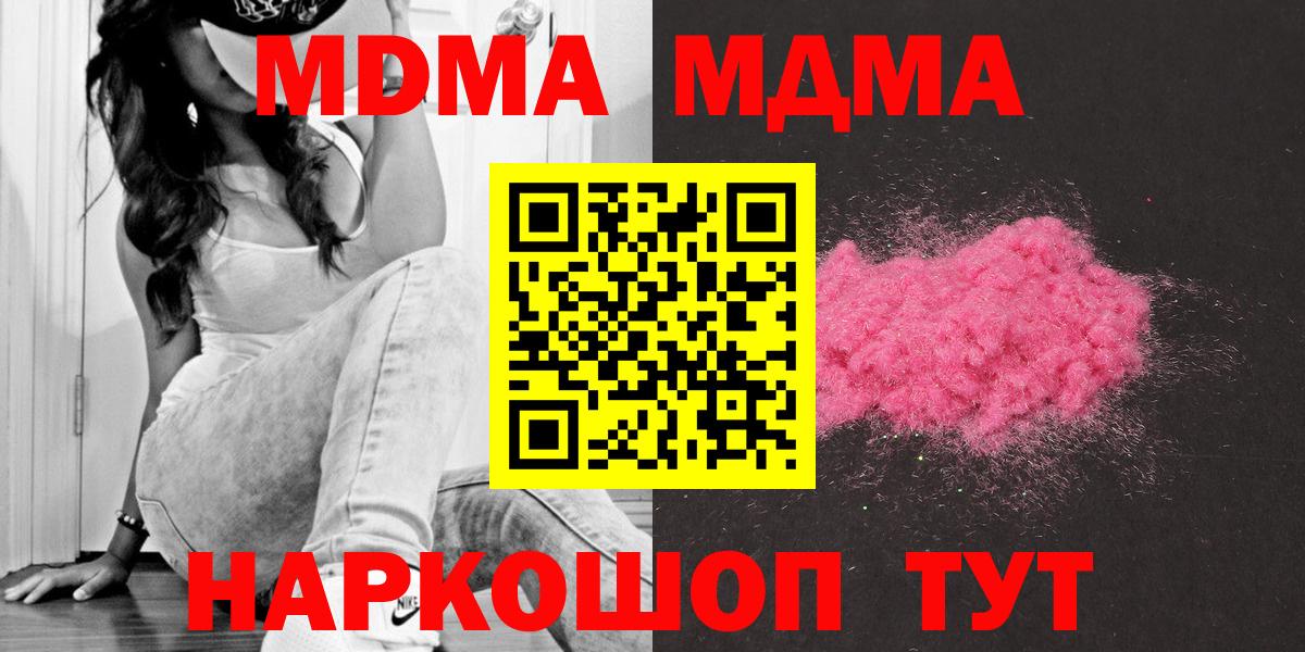 МДМА Molly  MDMA crystal  Туапсе  Вход с VPN 