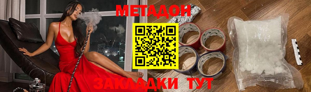 Метадон мёд  Метадон methadone  даркнет состав  Вход с VPN  Туапсе 