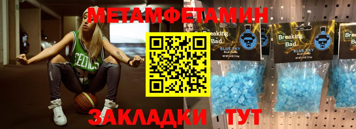 Туапсе  Метамфетамин Methamphetamine  Вход с VPN 