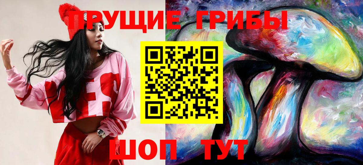 Галлюциногенные грибы Magic Shrooms Туапсе